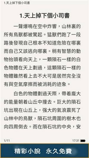 甜橙小说软件专题