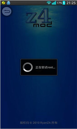 Z4root一键root工具安卓版免费版截图1