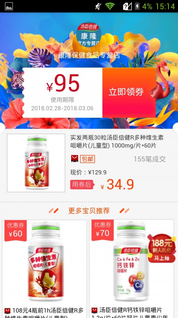 超惠购物安卓版截图2