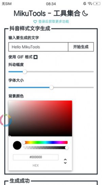 Mikutools手机版安卓版截图2