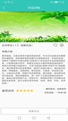 乐象学宝最新版安卓免费版截图2