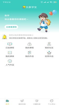 乐象学宝最新版安卓免费版截图4