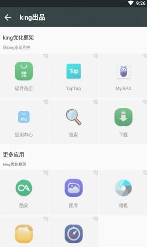 King国体框架免费最新版截图3