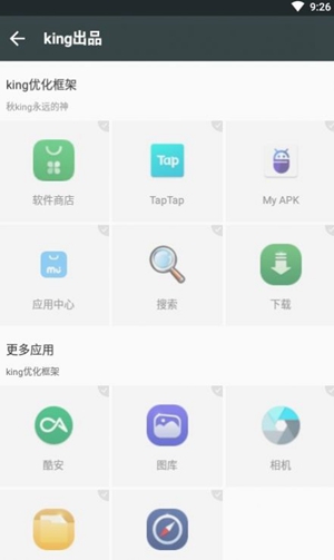 King国体框架免费最新版截图1