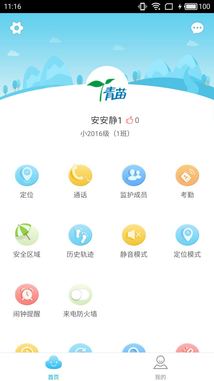 青苗最新版免费版截图4