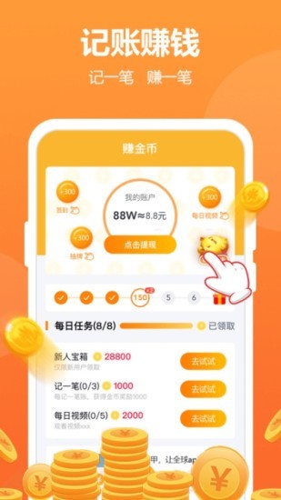 酷记账正版截图3