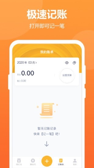 酷记账正版截图2