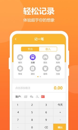 酷记账正版截图1