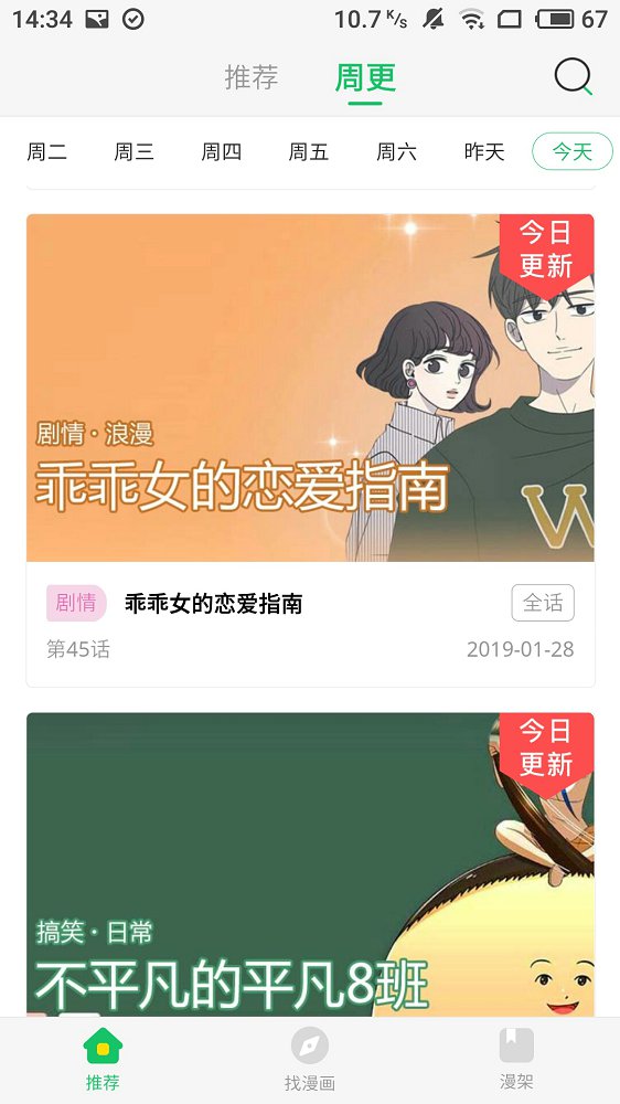 橙子甜漫免费安卓版截图4