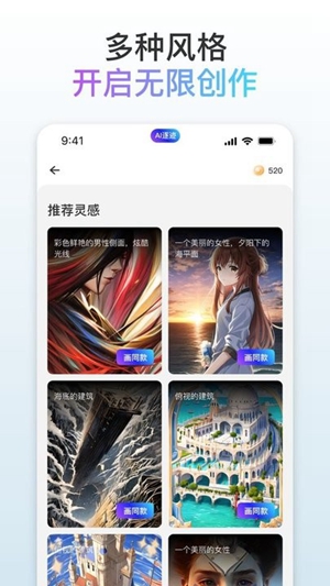 逐迹Ai绘画最新版截图1