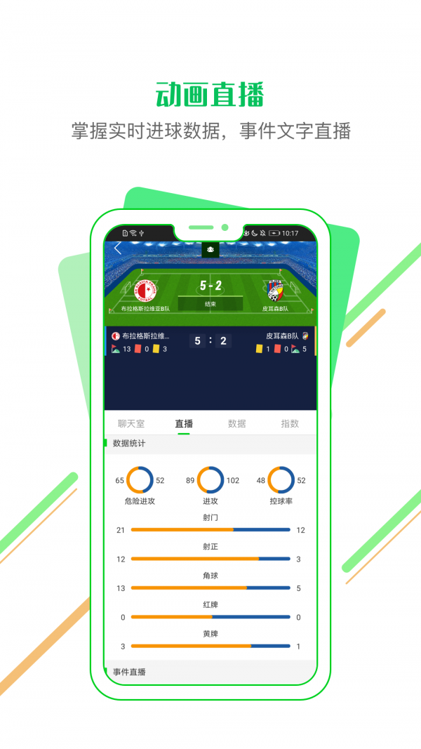 看球通直播安卓版截图2