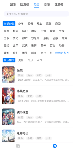 火星漫画安卓版截图2