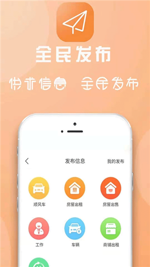 宕昌同城免费安卓版截图3