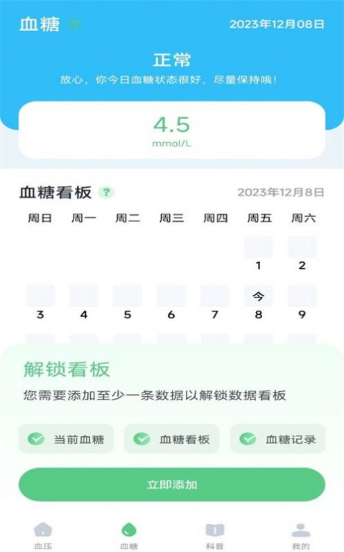 血压记录宝安卓版最新版截图2