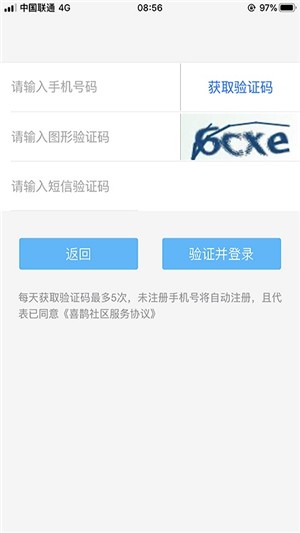 喜鹊社区安卓版官方版截图1