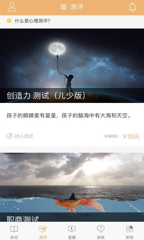 暖心理安卓版V暖心理截图2