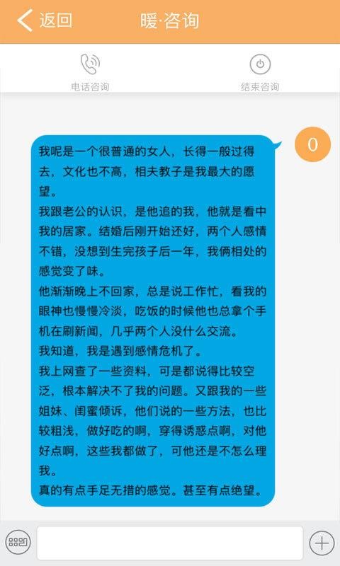 暖心理安卓版V暖心理截图1