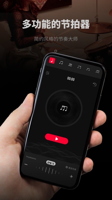 极简节拍器安卓版截图3