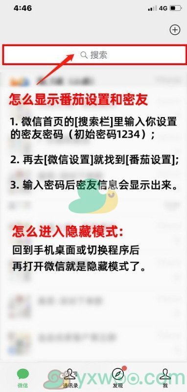 蜘蛛密友隐藏微信好友的方法介绍