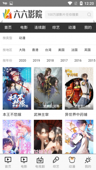 六六影院和谐版手机版截图4