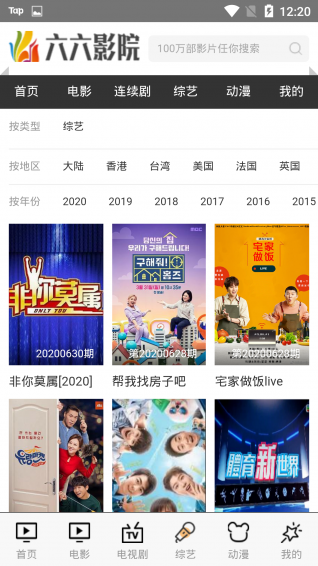 六六影院和谐版手机版截图1