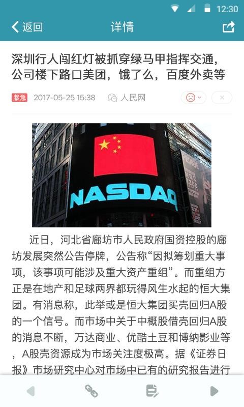 舆情快递安卓版截图3