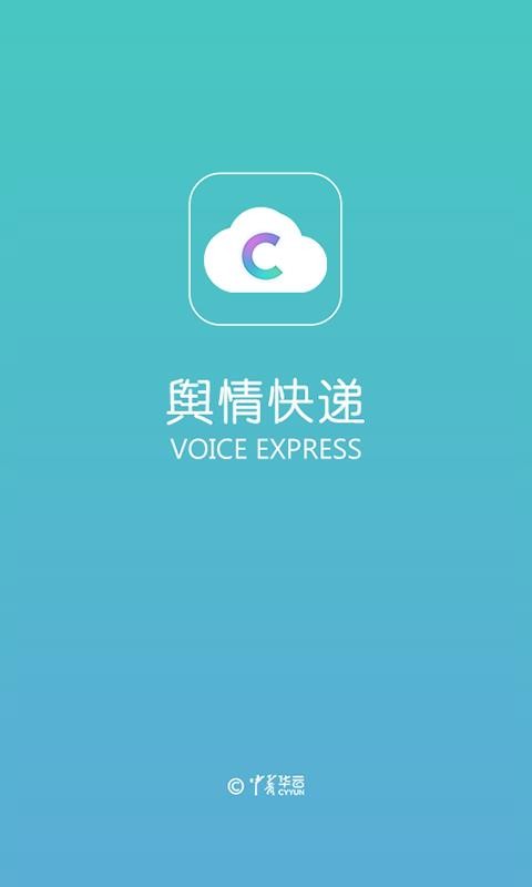 舆情快递安卓版截图2