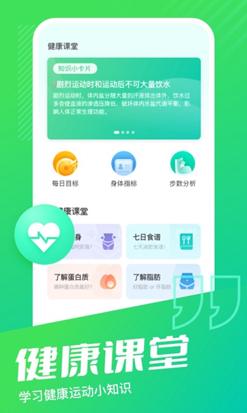 乐享计步安卓版截图2