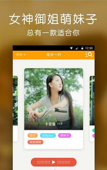 同城寻欢Yuepao手机版截图2