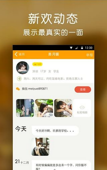 同城寻欢Yuepao手机版截图3