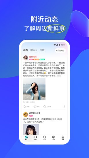 陌陌Hello 最新版截图2