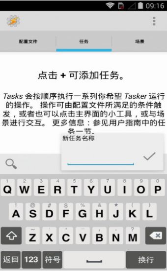 Tasker中文版手机版截图2