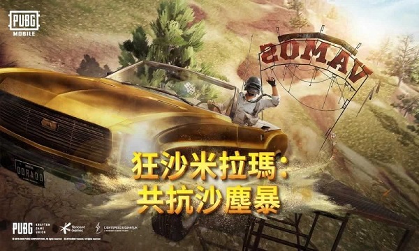 Pubg Mobile中文版截图4