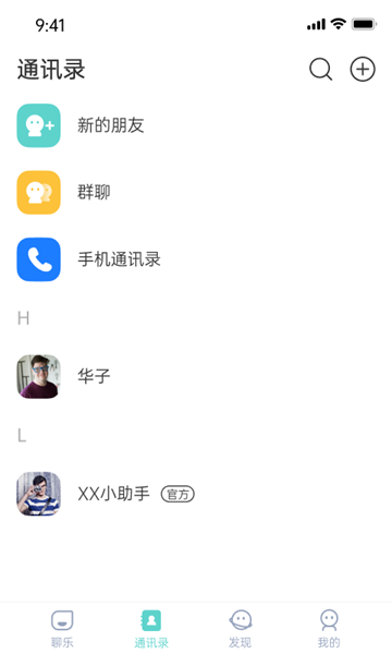 聊乐交友手机版截图1