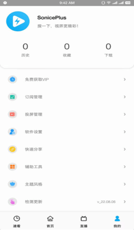 Sonice Plus手机免费版截图2