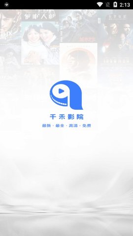 千禾影视免费版安卓版手机版截图3