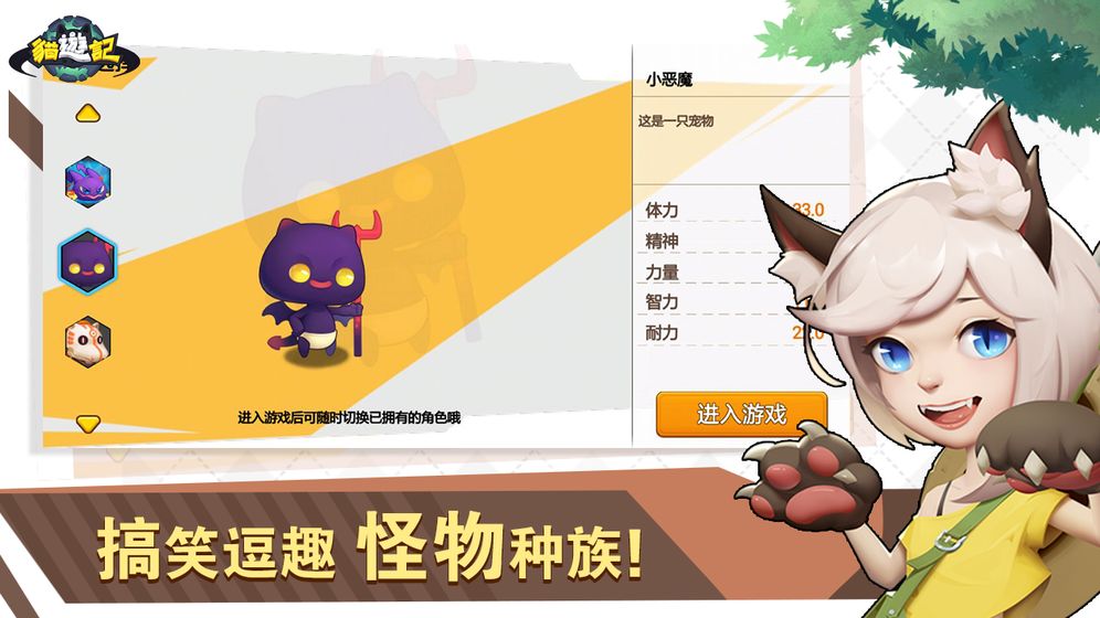 猫游记安卓版截图1