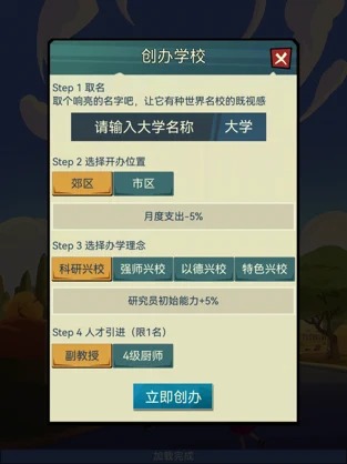 模拟经营我的大学当大学校长手机版截图2