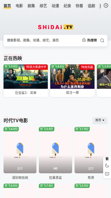 时代Tv安卓手机版截图1