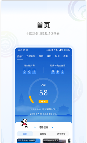 绿色全运手机版截图1