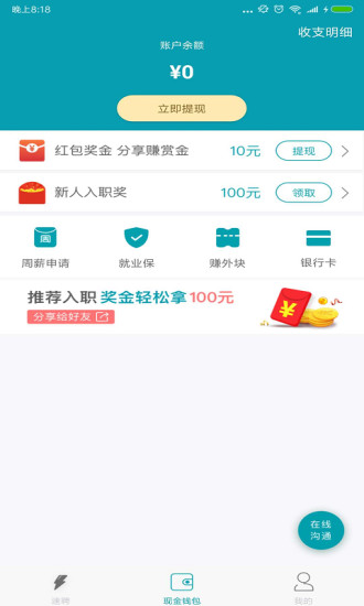 蜗牛速聘安卓版最新版截图1