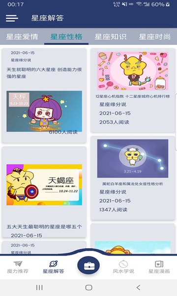 星座缘分说安卓版截图1