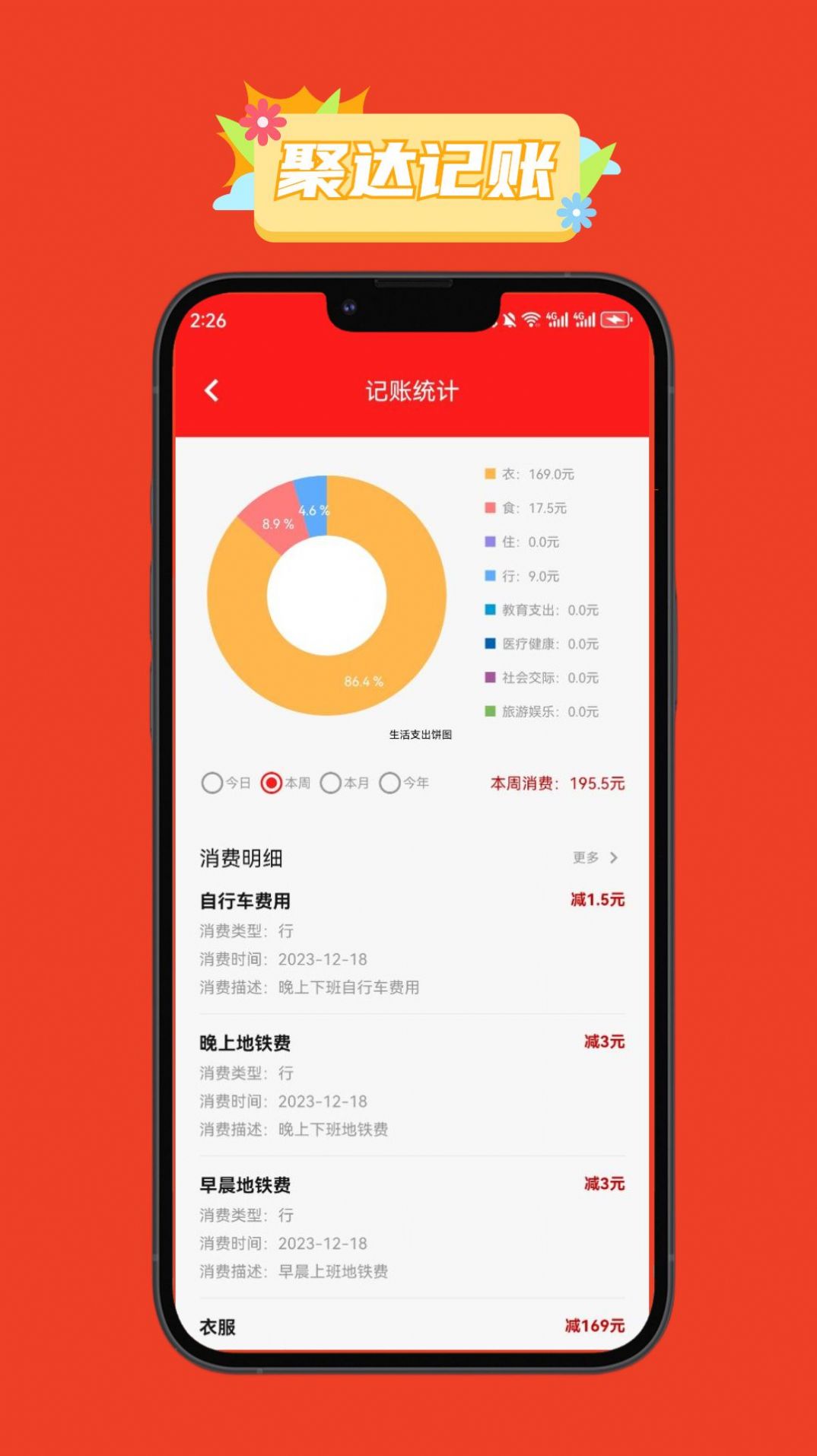 聚达记账安卓版最新版截图1