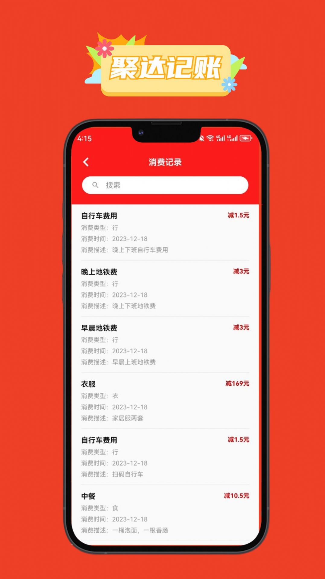 聚达记账安卓版最新版截图2