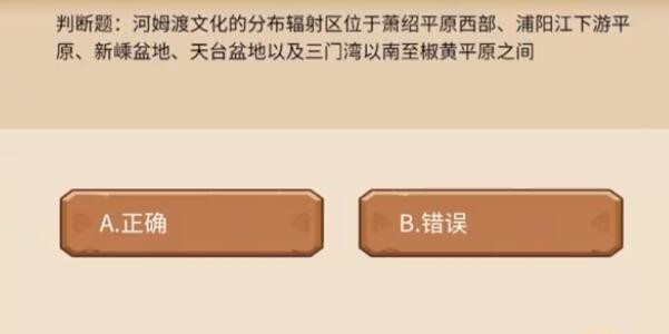 《植物大战僵尸》发现河姆渡有哪些问题？问题的答案是什么？