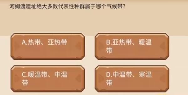 《植物大战僵尸》发现河姆渡有哪些问题？问题的答案是什么？