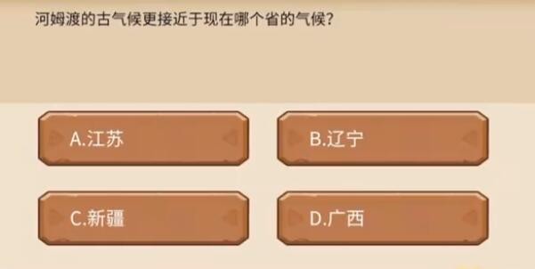 《植物大战僵尸》发现河姆渡有哪些问题？问题的答案是什么？