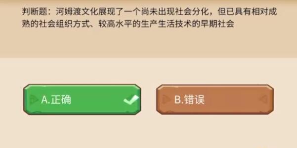 《植物大战僵尸》发现河姆渡有哪些问题？问题的答案是什么？