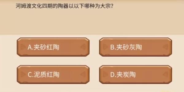 《植物大战僵尸》发现河姆渡有哪些问题？问题的答案是什么？