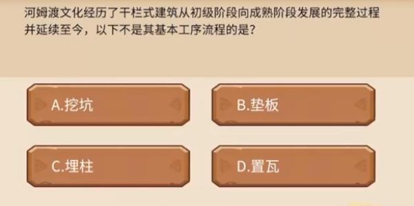 《植物大战僵尸》发现河姆渡有哪些问题？问题的答案是什么？